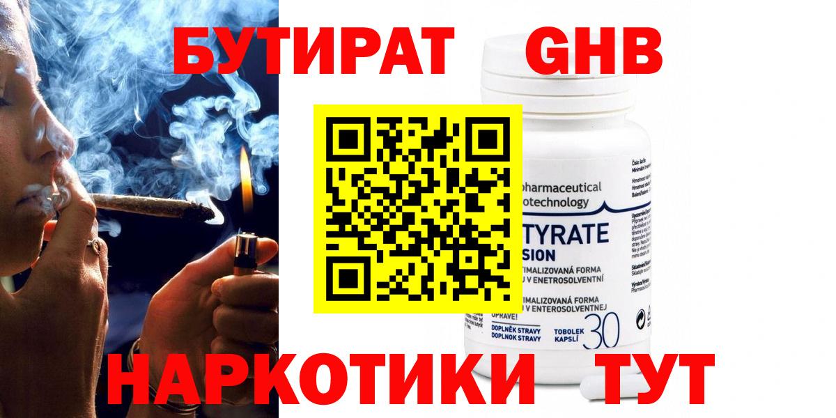 Бутират BDO Лыткарино