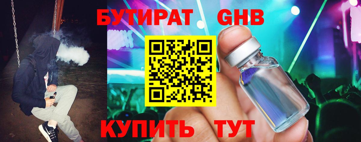 Бутират оксана  Вход с VPN  Лыткарино 