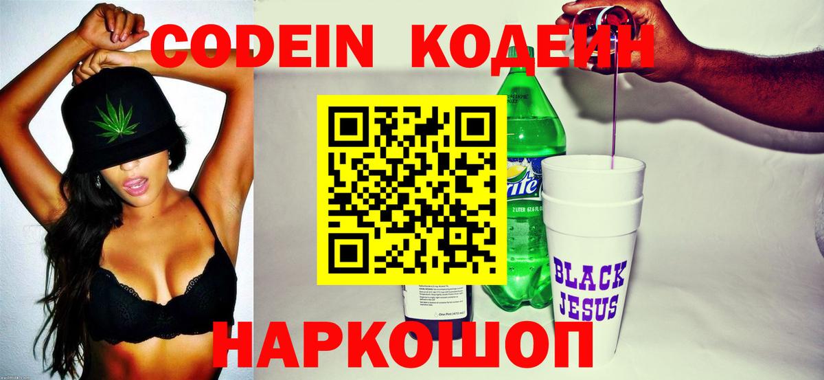 Кодеиновый сироп Lean напиток Lean (лин) Лыткарино