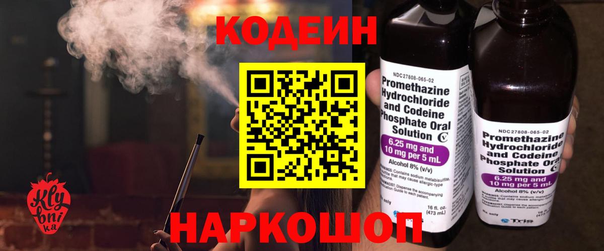 Кодеиновый сироп Lean Purple Drank  Вход с VPN  Лыткарино  Кодеин Purple Drank 
