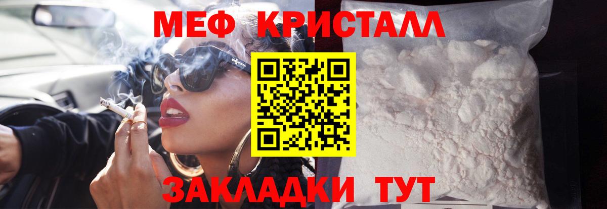 Мефедрон кристаллы Лыткарино