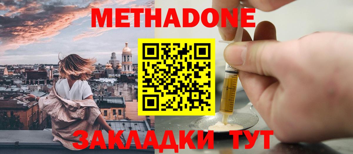 МЕТАДОН methadone Лыткарино