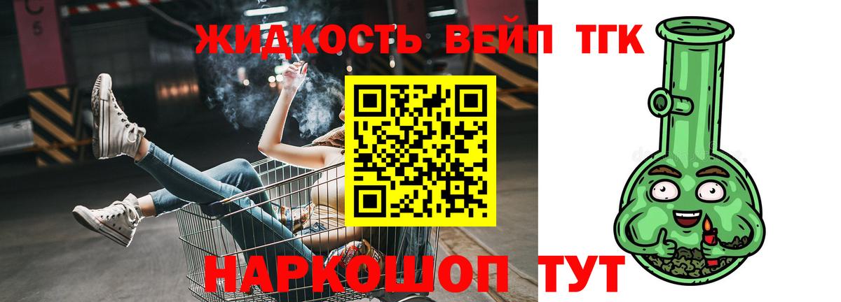 Дистиллят ТГК жижа Лыткарино